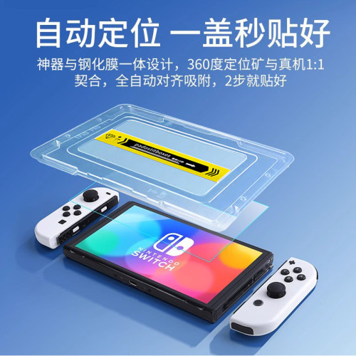 適用任天堂Switch2遊戯機鋼化膜無塵倉自動除塵秒貼艙螢幕保護膜 適用任天堂Switch2遊戯機鋼化膜無塵倉自動除塵秒貼艙螢幕保護膜