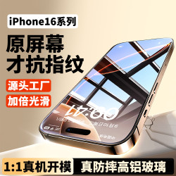 適用蘋果16鋼化膜iPhone15pro手機膜14新款高清高鋁防摔螢幕貼膜