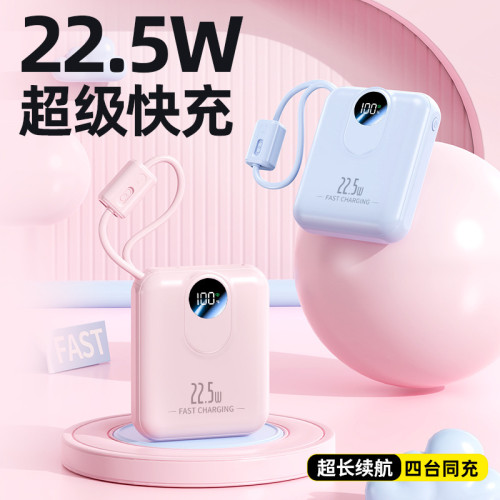 新款迷你22.5W超快充自帶線充電寶 小巧便捷行動電源手機通用
