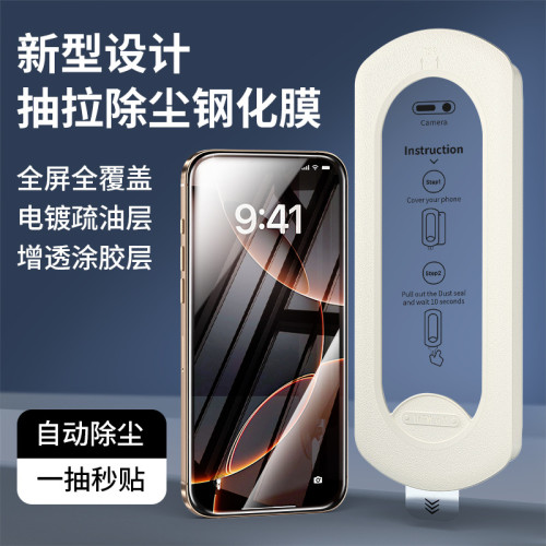 新品 iPhone16手機膜無塵倉高清防窺膜貼膜神器秒貼盒蘋果鋼化膜