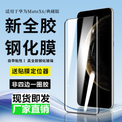 適用華爲MateX6鋼化膜典藏版手機膜3D熱彎x6全膠手機膜新款保護膜