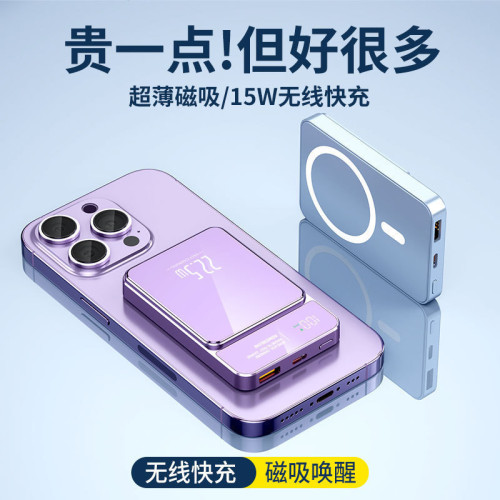 超級快充行動電源 PowerBank磁吸無線充電寶Wireless Ma