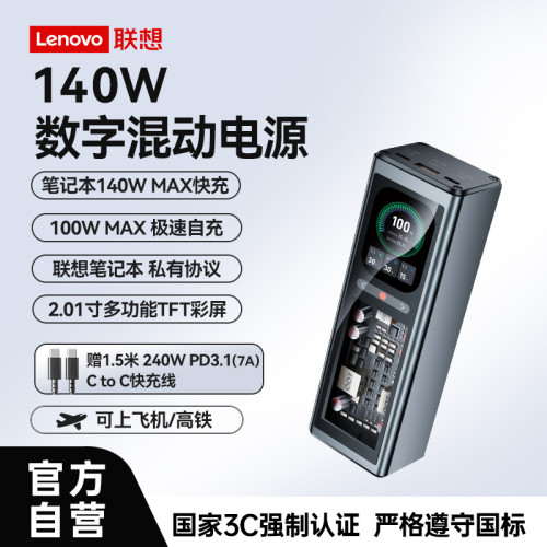 聯想鋒行者140w高功率行動電源適用快充大容量充電寶20000毫電源