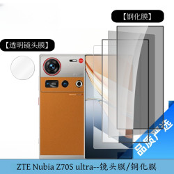 適用努比亞鋼化膜NubiaZ70S ultra高清透明絲印防窺膜透明鏡頭膜