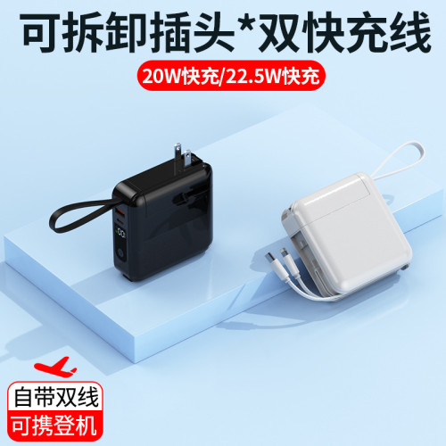 快充可拆卸AC插頭自帶線1/2萬安培充電寶PD行動電源