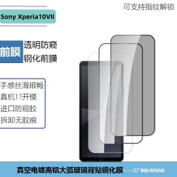 適用Sony索尼Xperia10VII鋼化膜Xperia10-7代高清絲印防窺磨砂膜