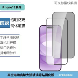 適用iPhone17promax鋼化膜蘋果17Air絲印全屏防窺鋼化玻璃保護膜