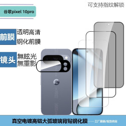 適用GooglePixel10a指紋解鎖10pro高清防窺鋼化膜透明絲印鏡頭膜