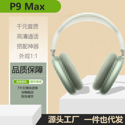 ANC主動降噪頭戴式max適用蘋果安卓無線藍牙耳機磁吸網布p9max