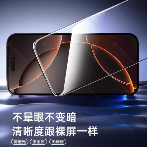 適用蘋果17pro無塵倉鋼化膜17防窺無塵倉鋼化膜iphone17promax膜 適用蘋果17pro無塵倉鋼化膜17防窺無塵倉鋼化膜iphone17promax膜
