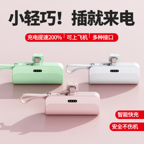小巧迷你大容量自帶線二合一膠囊充電寶5000安培快充可攜式行動電源