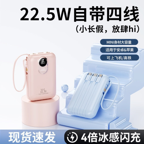 新款大容量充電寶20000安培快充帶四線迷你可攜式行動電源禮品
