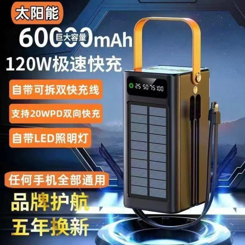 太陽能大容量60000安培充電寶戶外露營120W超級快充帶線行動電源