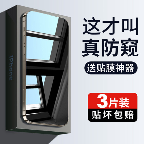 適用蘋果15pro鋼化膜iphone14pro防窺膜ip13promax防窺16/15手機 適用蘋果15pro鋼化膜iphone14pro防窺膜ip13promax防窺16/15手機