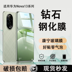 適用華爲Nova13鋼化膜全屏nova13防窺膜防摔nova13手機保護貼膜