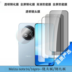 適用meizu魅族note16鋼化膜note16pro高清絲印防窺貼膜透明鏡頭膜