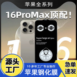 適用蘋果17大猩猩鋼化膜16pro高清13手機膜15/14手機12防指紋膜11