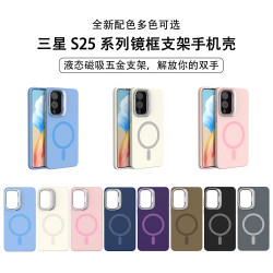 新品適用於三星s25Edge液態矽膠鏡框支架磁吸手機殼植絨保護防摔