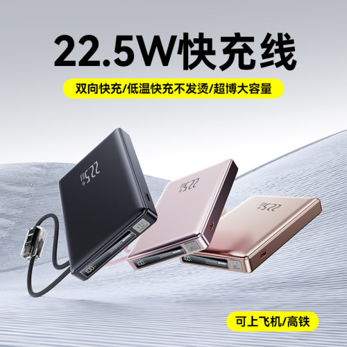 新款22.5W超級快充自帶雙線20000安培可攜式大容量行動電源