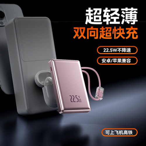 新款22.5W超級快充自帶雙線20000安培可攜式大容量行動電源