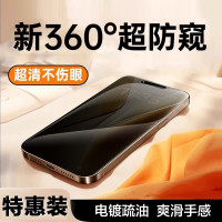 蘋果15Promax磨砂防窺iPhone17鋼化膜16pro膜360防窺膜蘋果13適用