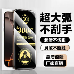 蘋果16鋼化膜13超大圓弧300C全屏膜14pro防窺15promax手機膜 適用