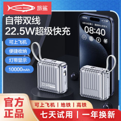 行李箱充電寶超級快充10000安培22.5W自帶線小巧可攜式禮品充電寶
