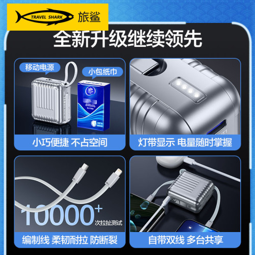 行李箱充電寶超級快充10000安培22.5W自帶線小巧可攜式禮品充電寶
