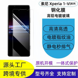 適用索尼Xperia1—VII手機絲印全屏鋼化膜Sony10VI高清透明電鍍膜