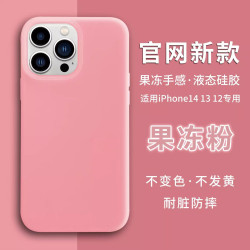 果凍液態適用iPhone16手機殼磨砂膚感蘋果15promax矽膠防摔保護套