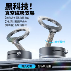 真空磁吸支架多角度360旋轉折疊汽車導航支架桌面手機支架多功能