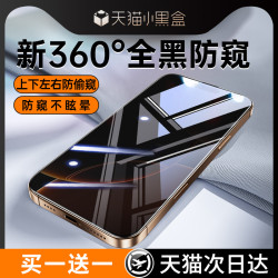 360度蘋果防窺膜適用蘋果16防窺鋼化膜iPhone14蘋果手機膜防媮窺3