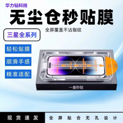 無塵倉適用於三星S25Edge高清鋼化膜秒貼摺疊螢幕flod6高清鋼化膜