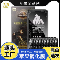 適用蘋果17高清鋼化膜16promax手機膜15/14/13手機12防窺膜11