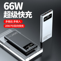 爆款大容量行動電源20000安培66W超級快充通用可攜式行動電源