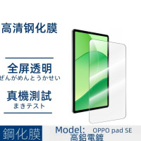 適用OPPOpadSE平板鋼化膜一加padLite螢幕透明玻璃金屬鷹眼鏡頭膜