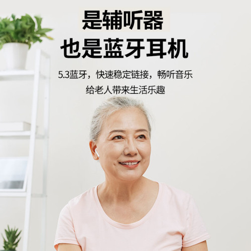 藍牙耳機智能助聽老人專用重度耳聾耳背隱形輔聽器聲音放大器