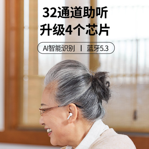 藍牙耳機智能助聽老人專用重度耳聾耳背隱形輔聽器聲音放大器