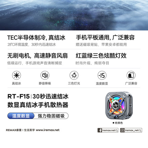 Remax 磁吸手機散熱器可結冰半導體直播散熱器手機平板通用超靜音