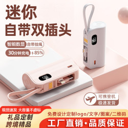 迷你膠囊自帶雙插頭充電寶5000安培自帶掛繩禮品行動電源