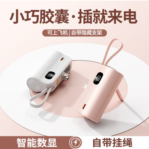 迷你膠囊自帶雙插頭充電寶5000安培自帶掛繩禮品行動電源