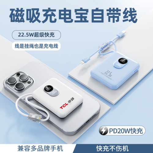 自帶線磁吸充電寶快充大容量可攜式數顯行動電源禮品22.5w