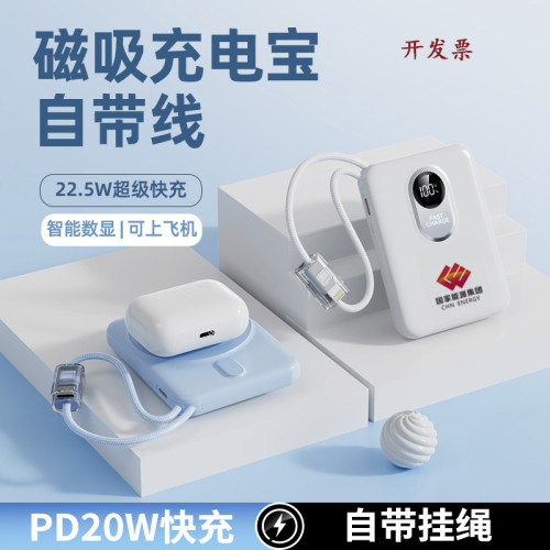 自帶線磁吸充電寶快充大容量可攜式數顯行動電源禮品22.5w