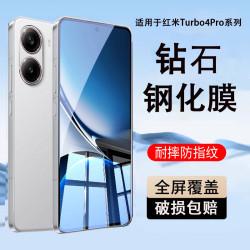 適用紅米Turbo4鋼化膜redmiTurbo3全屏防窺Turbo4PRO手機膜抗藍光