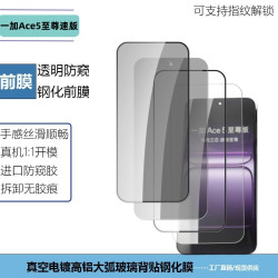 適用一加ACE5至尊版鋼化膜透明高清絲印全屏覆蓋防窺膜透明鏡頭膜