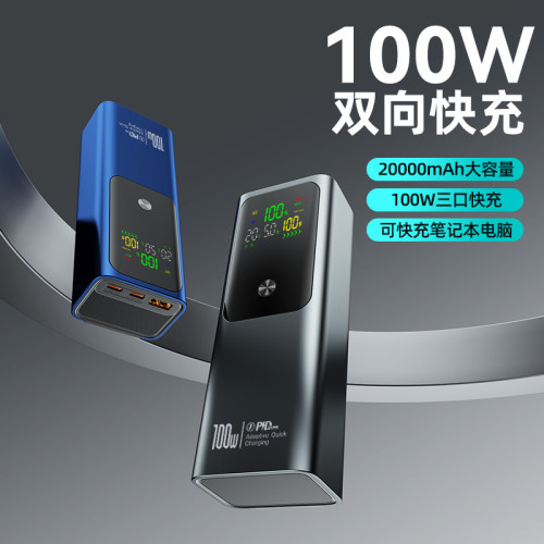 能量棒20000mAh行動電源PD100W大功率快充電寶出差可攜式筆電充電