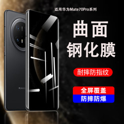 適用華爲Mate70Pro鋼化膜曲面70pro+防窺膜抗藍光70RS手機膜全膠