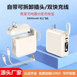 多功能牆插自帶AC插頭充電寶自帶線超級快充行動電源禮品