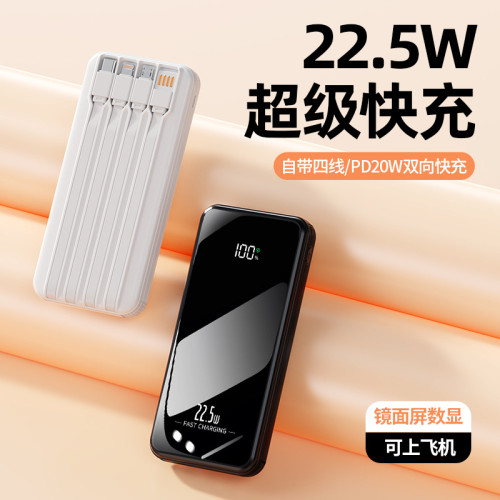 自帶四線22.5W超級快充充電寶20000安培大容量超薄可攜式移動