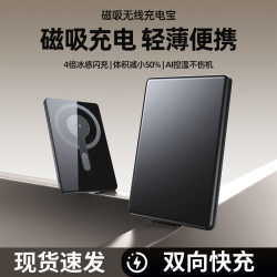 超薄鋁合金PD20W快充Magsafe磁吸無線充電寶5000安培行動電源